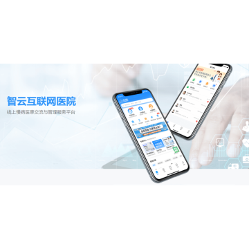 智云互联网医院